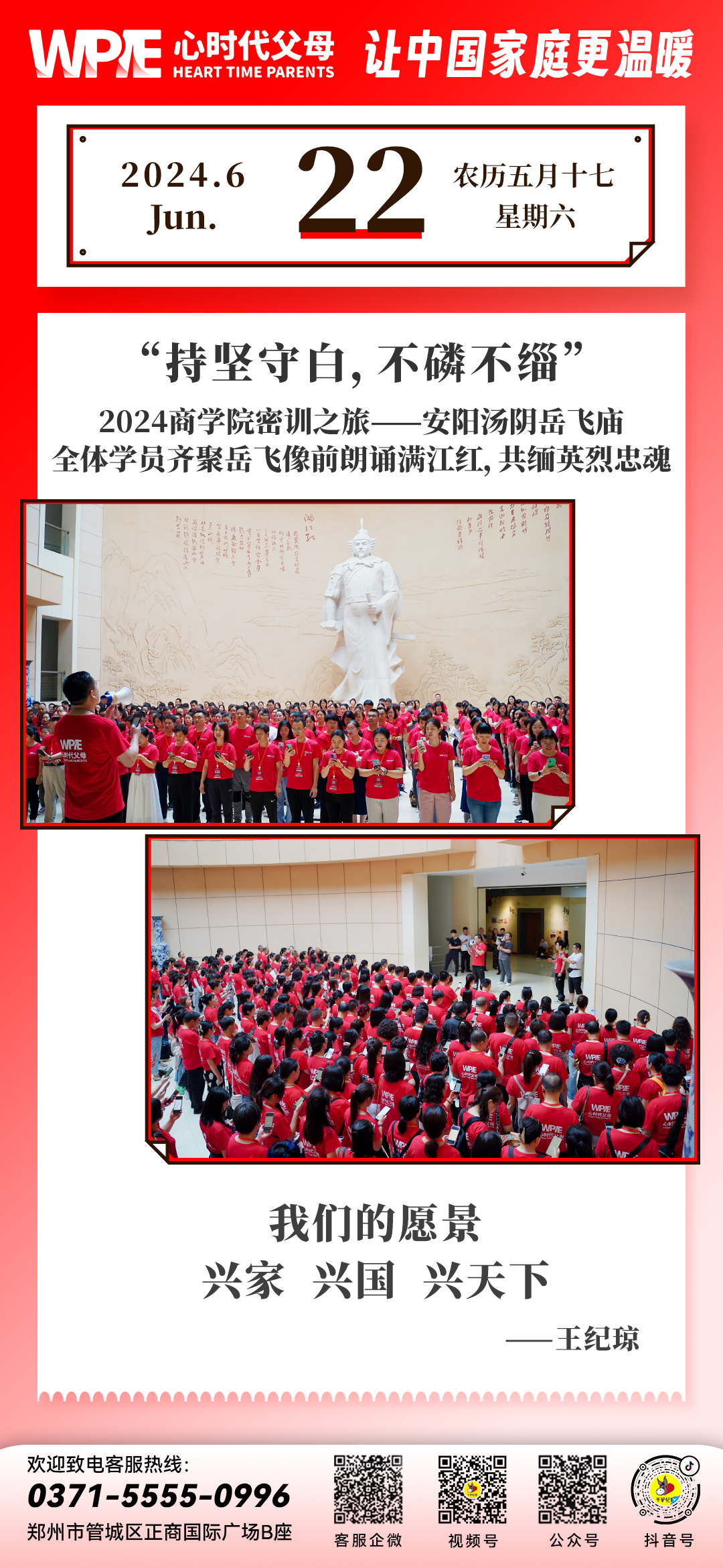 2024-06-22——2024商学院密训之旅——安阳汤阴岳飞庙