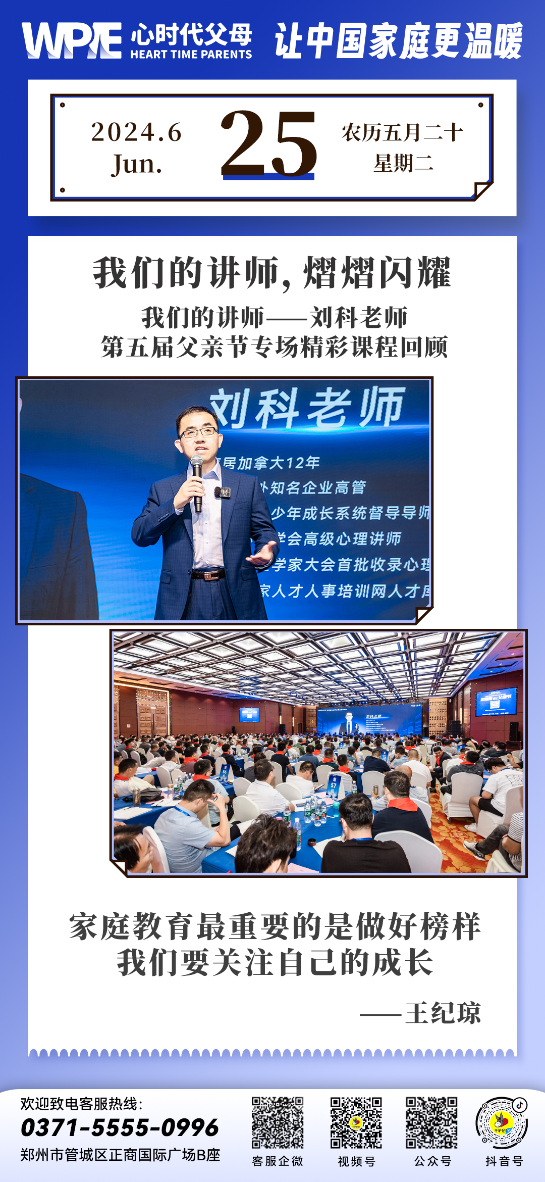2024-06-25——我们的讲师——刘科老师
