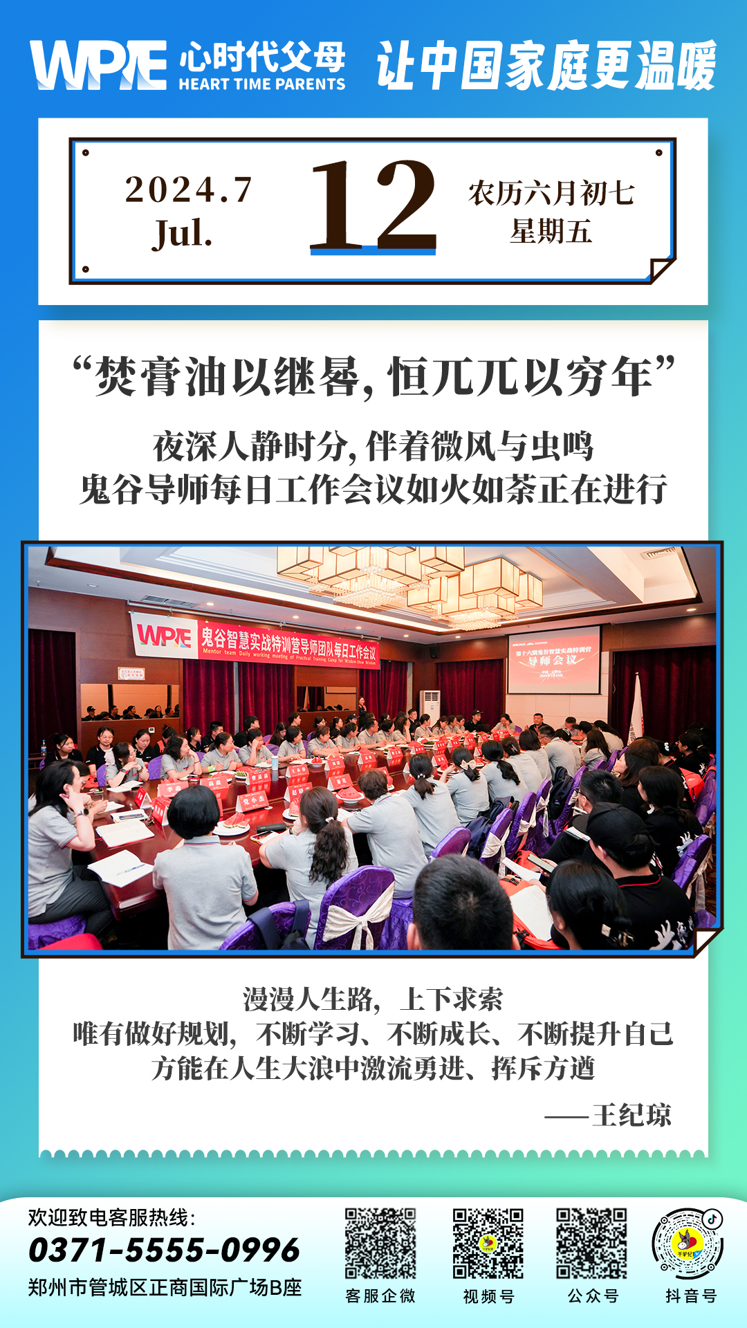 2024-07-12——鬼谷导师每日工作会议如火如茶进行中