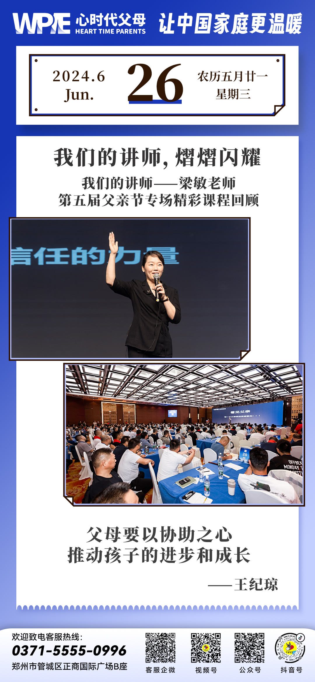 2024-06-26 —— 我们的讲师——梁敏老师