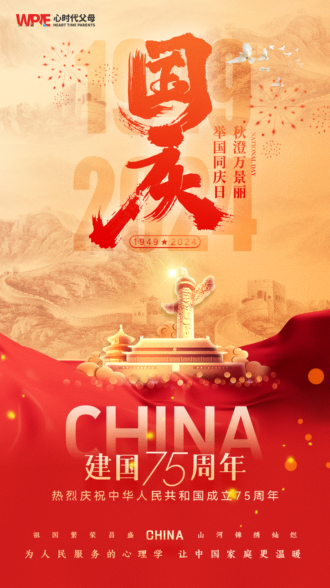 2024-10-01——国庆