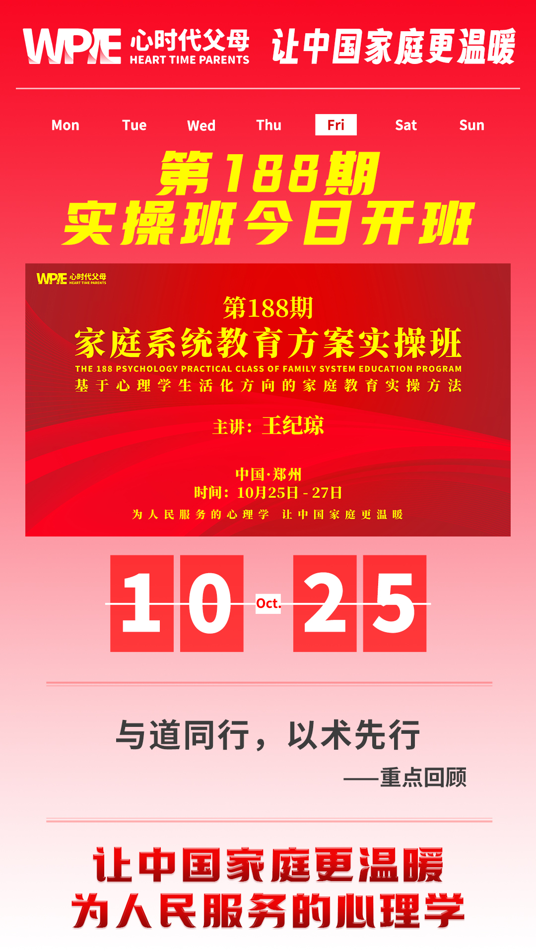 2024-10-25——第188期实操班今日开班
