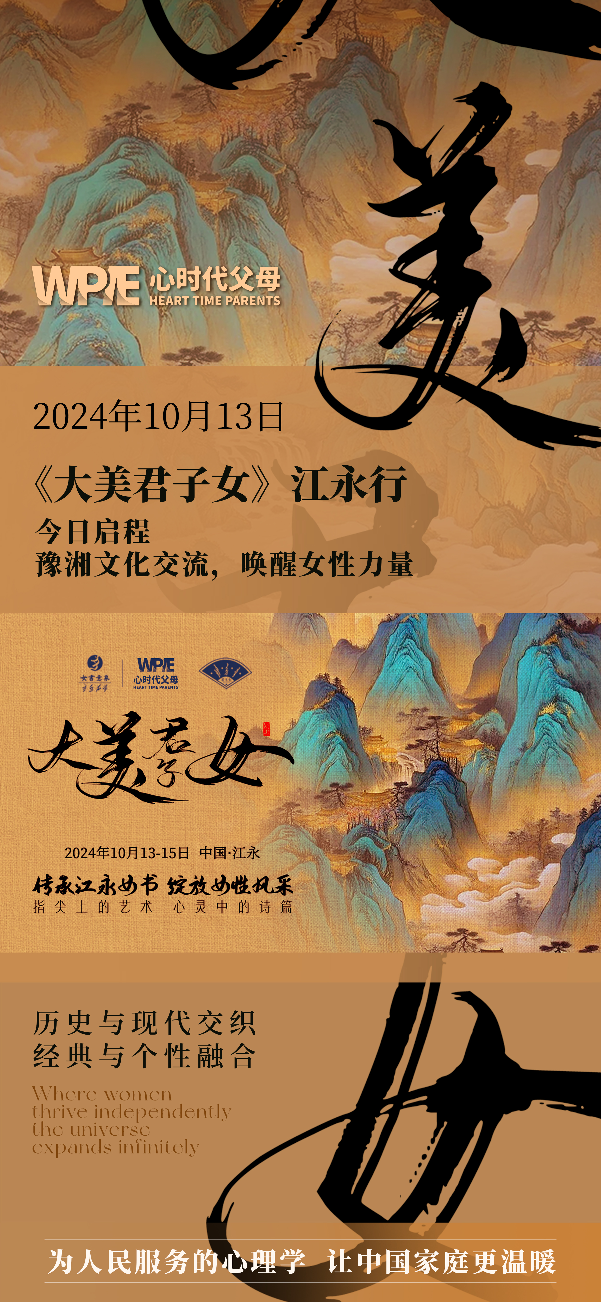 2024-10-13——《大美君子女》江永行，今日启程