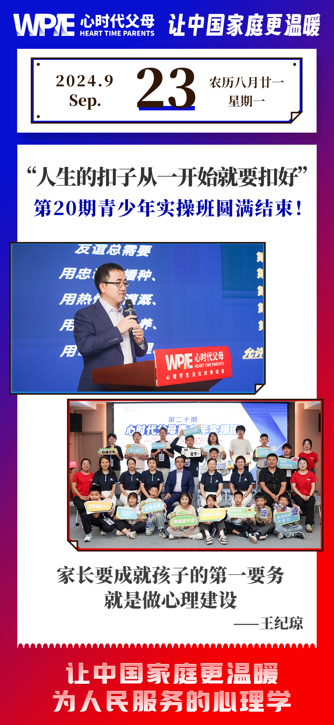 2024-09-23——第20期青少年实操班圆满结束！