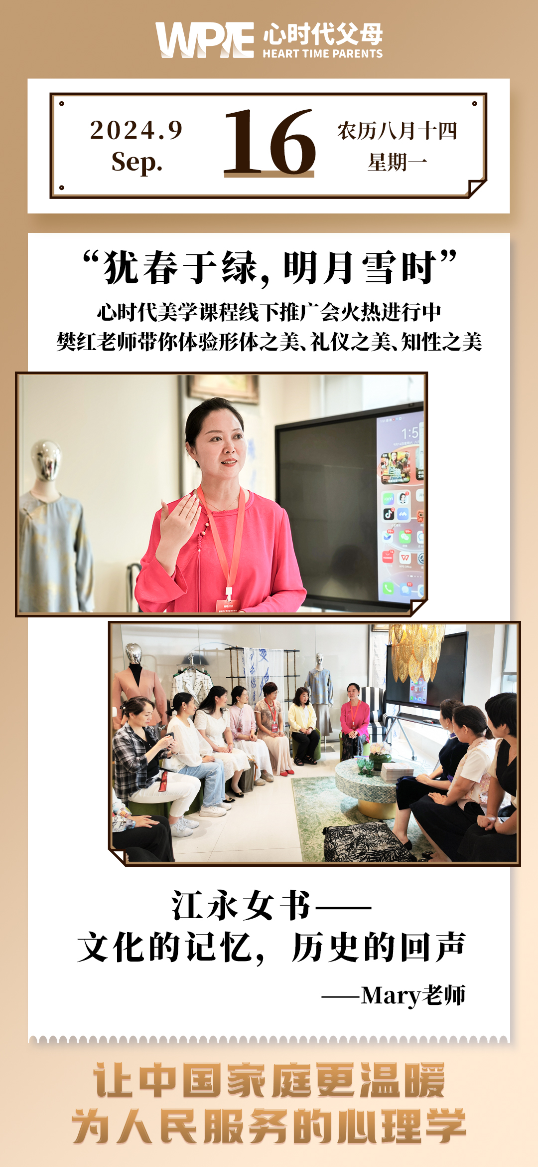 2024-09-16——樊红老师带你体验形体之美、礼仪之美、知性之美