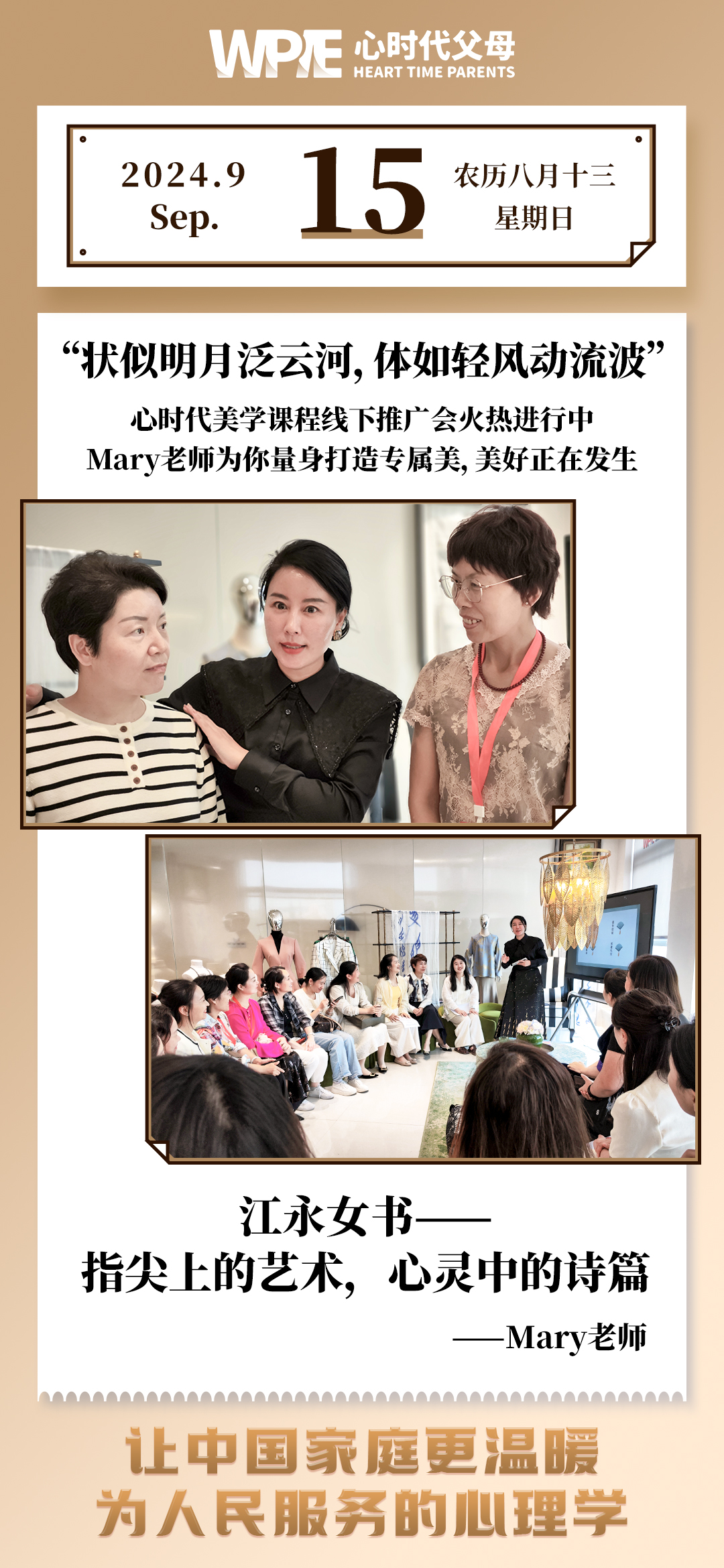 2024-09-15——Mary老师为你量身打造专属美，美好正在发生