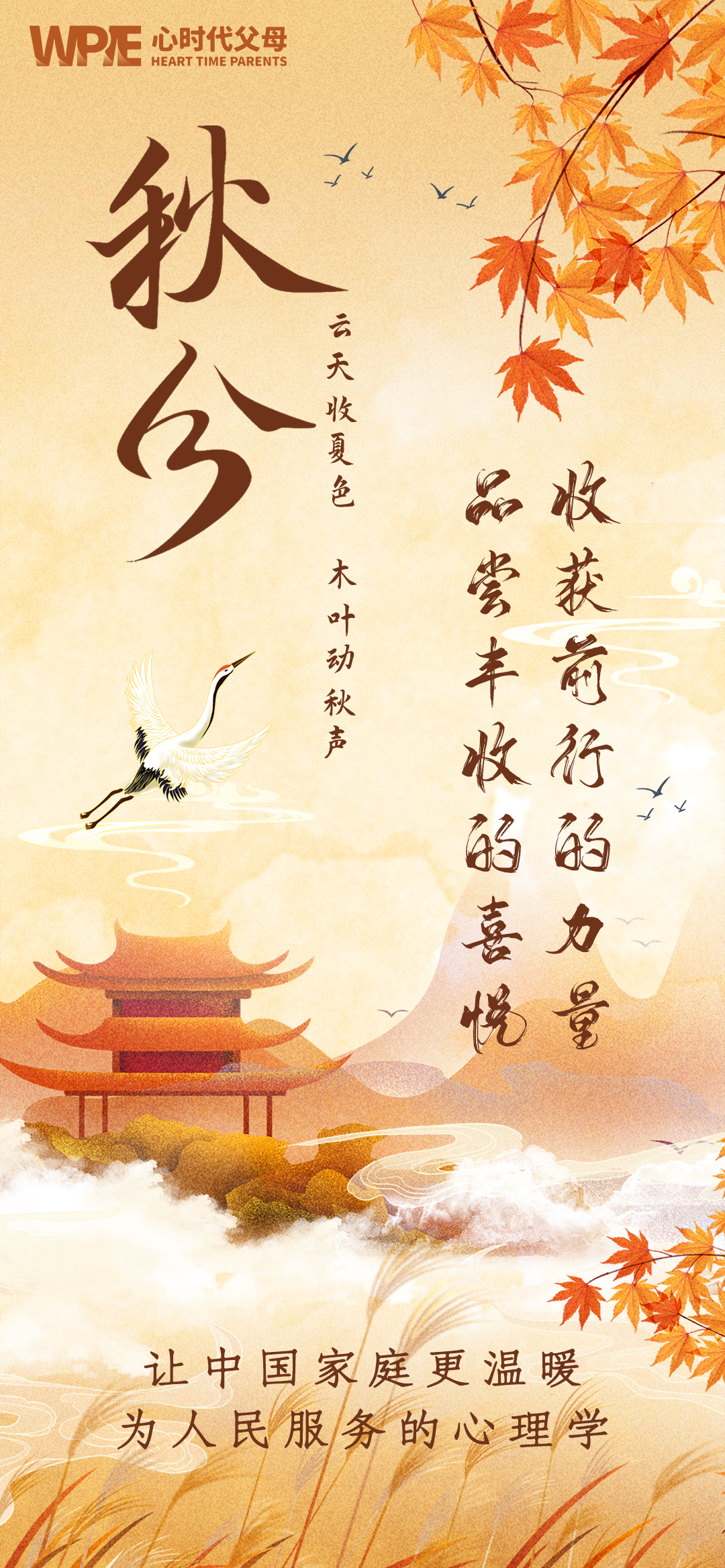 2024-09-22——秋分