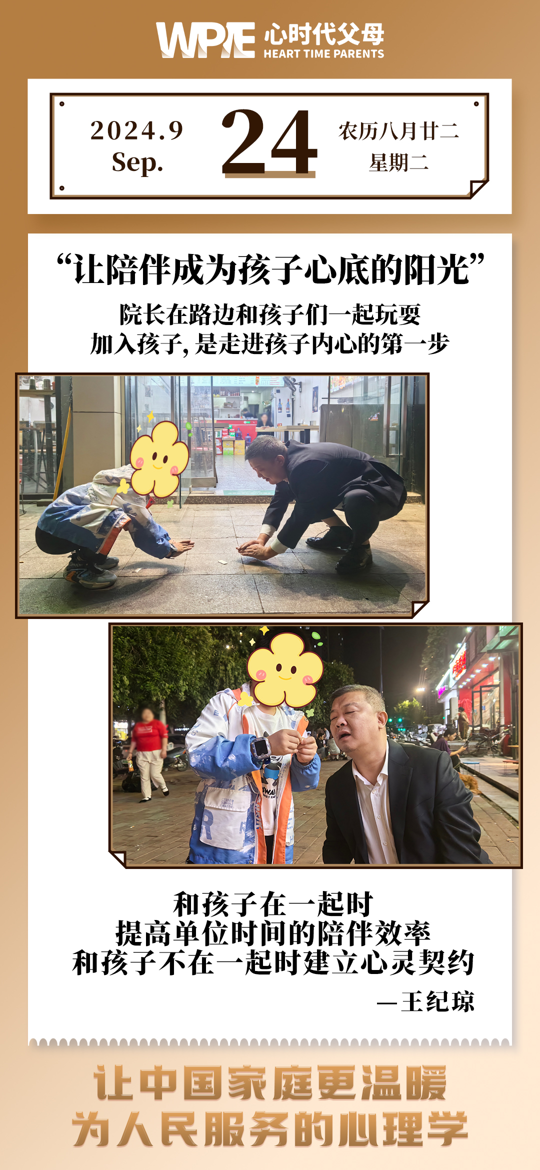 2024-09-24——院长在路边和孩子们一起玩耍