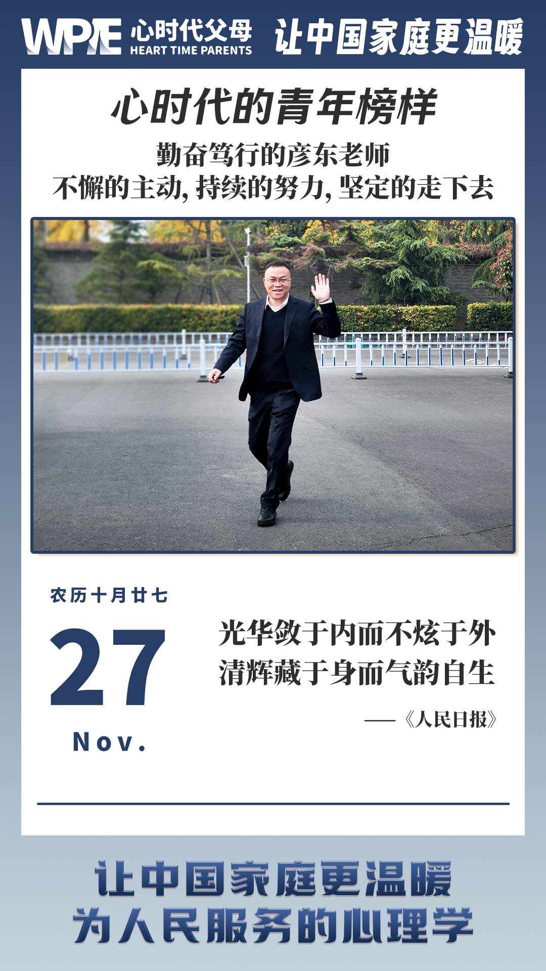 2024-11-27——勤奋笃行的彦东老师不懈的主动，持续的努力，坚定的走下去！