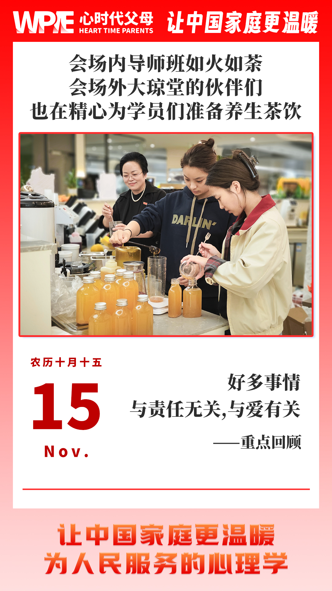 2024-11-15——会场内导师班如火如茶，会场外大琼堂的伙伴们也在精心为学员们准备养生茶饮