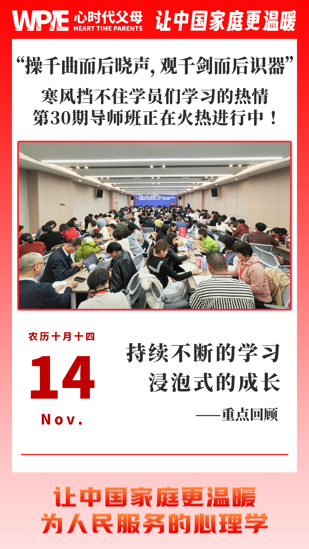 2024-11-14——第30期导师班正在火热进行中!