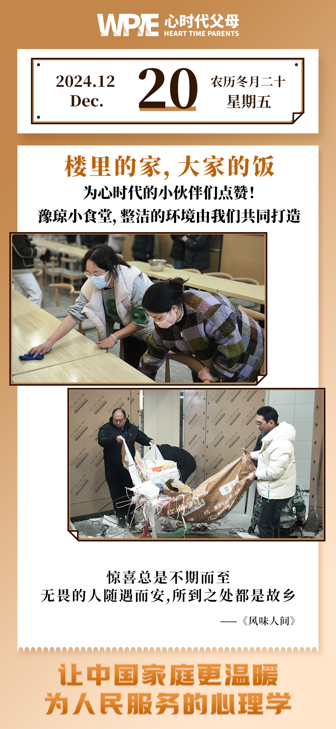 2024-12-20——豫琼小食堂，整洁的环境由我们共同打造