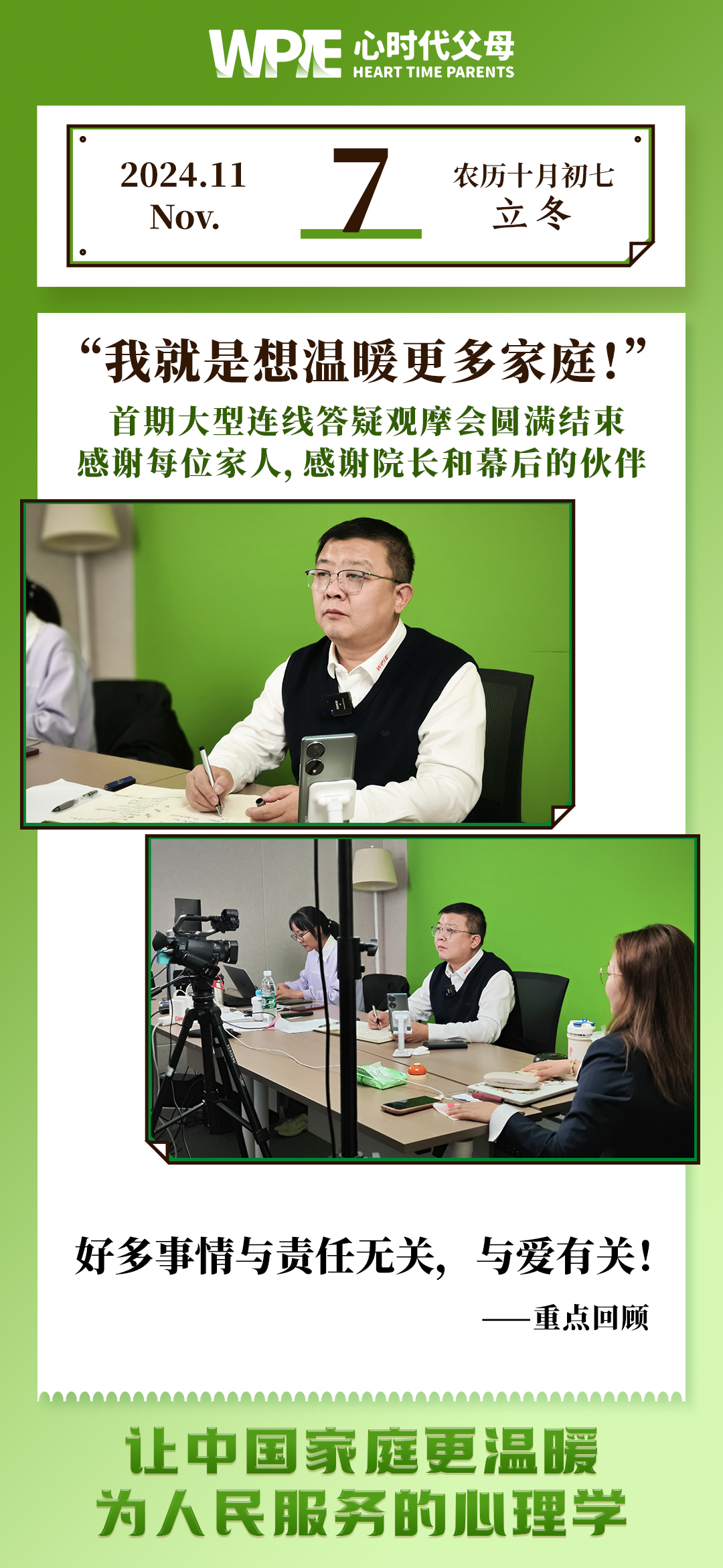 2024-11-07——首期大型连线答疑观摩会圆满结束