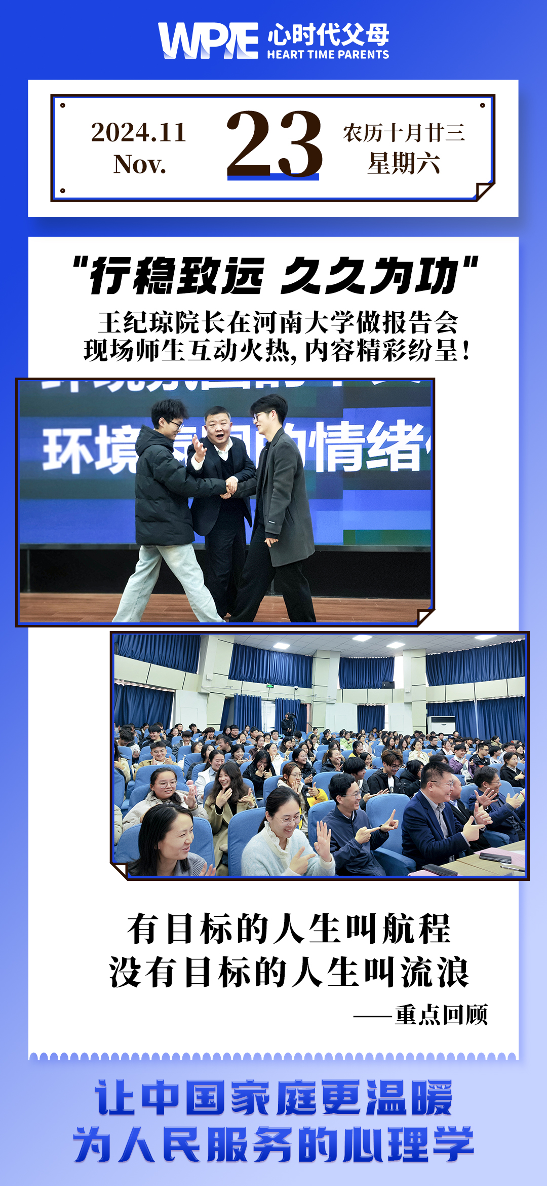 2024-11-23——王纪琼院长在河南大学做报告会，现场师生互动火热，内容精彩纷呈!
