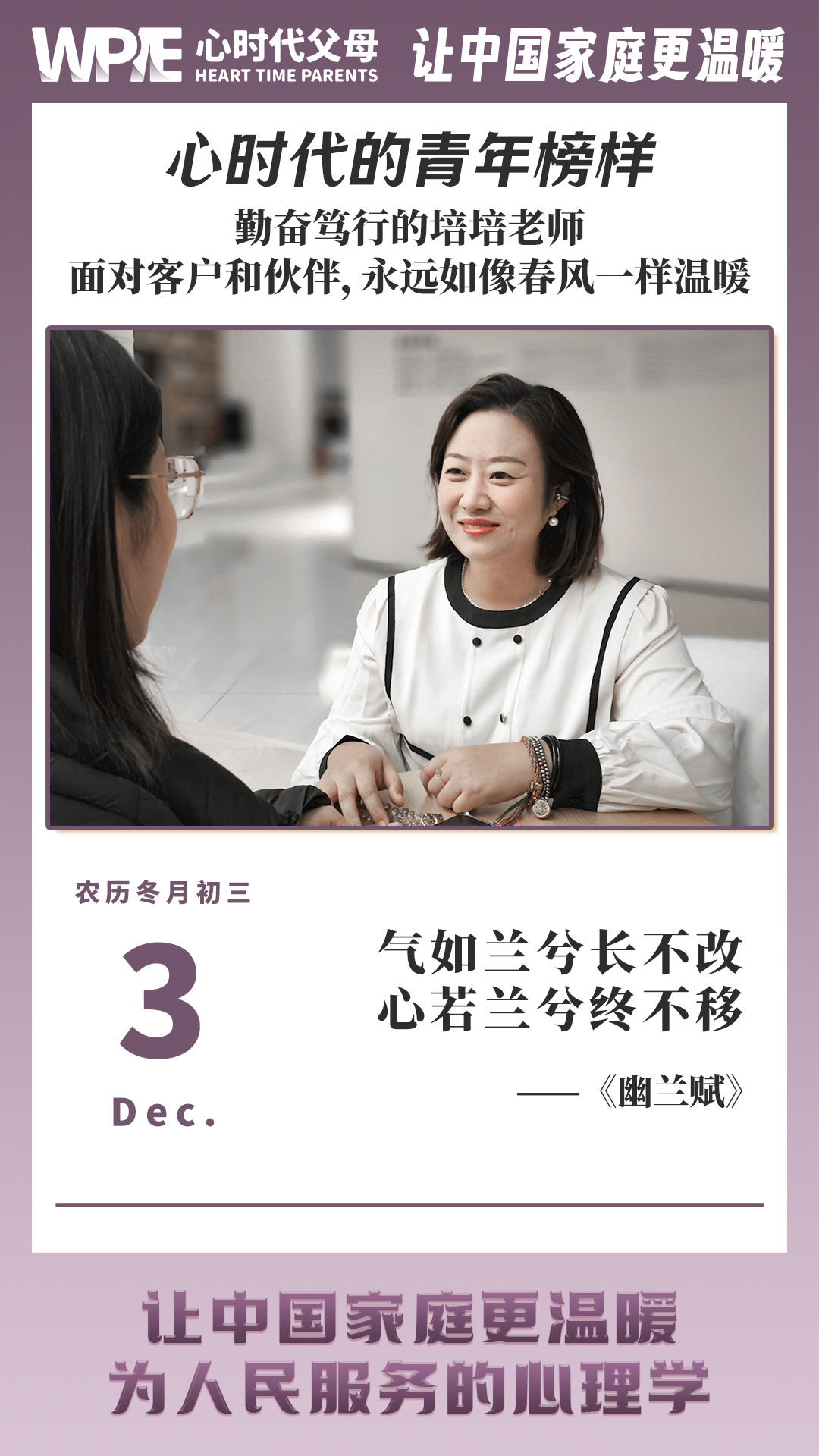 2024-12-03——勤奋笃行的培培老师面对客户和伙伴，永远如像春风一样温暖