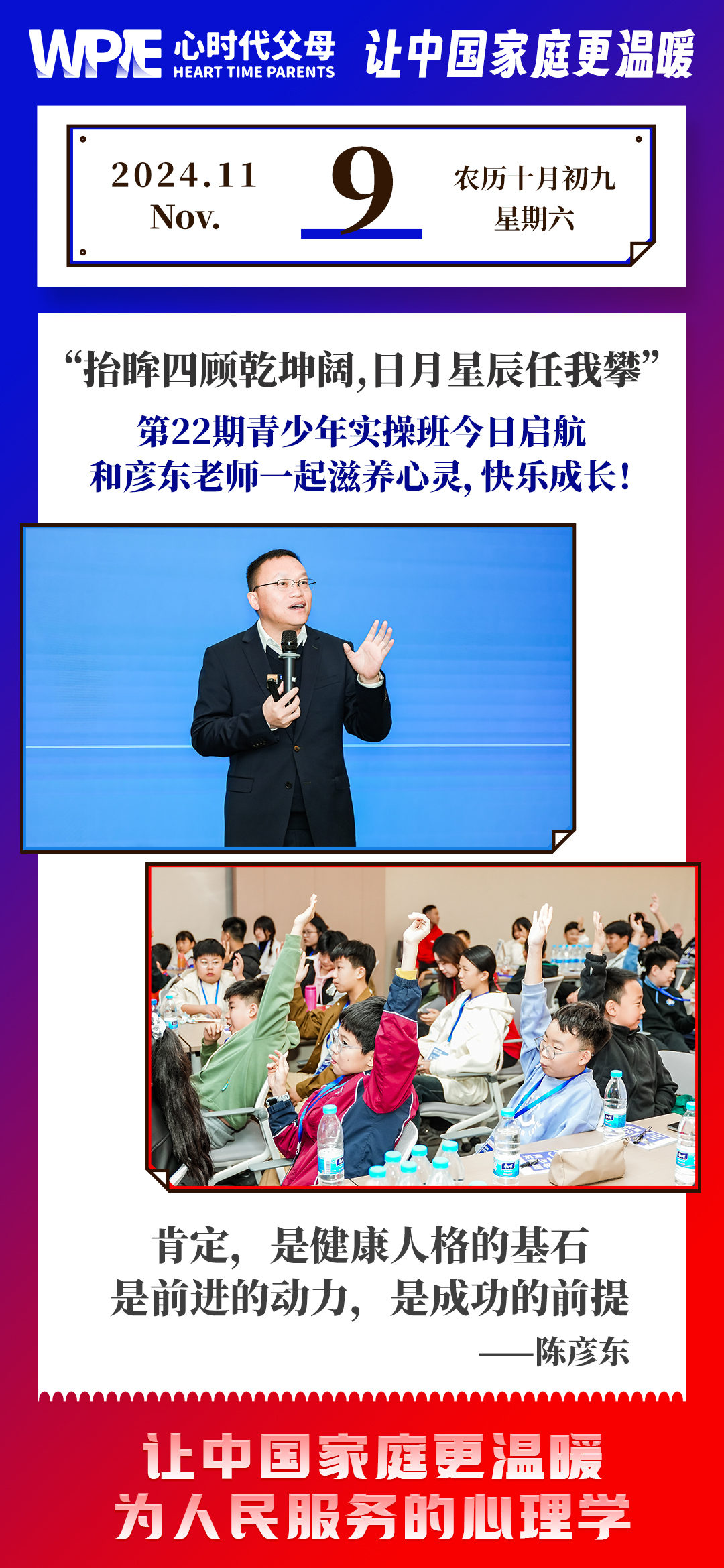 2024-11-09——第22期青少年实操班今日启航