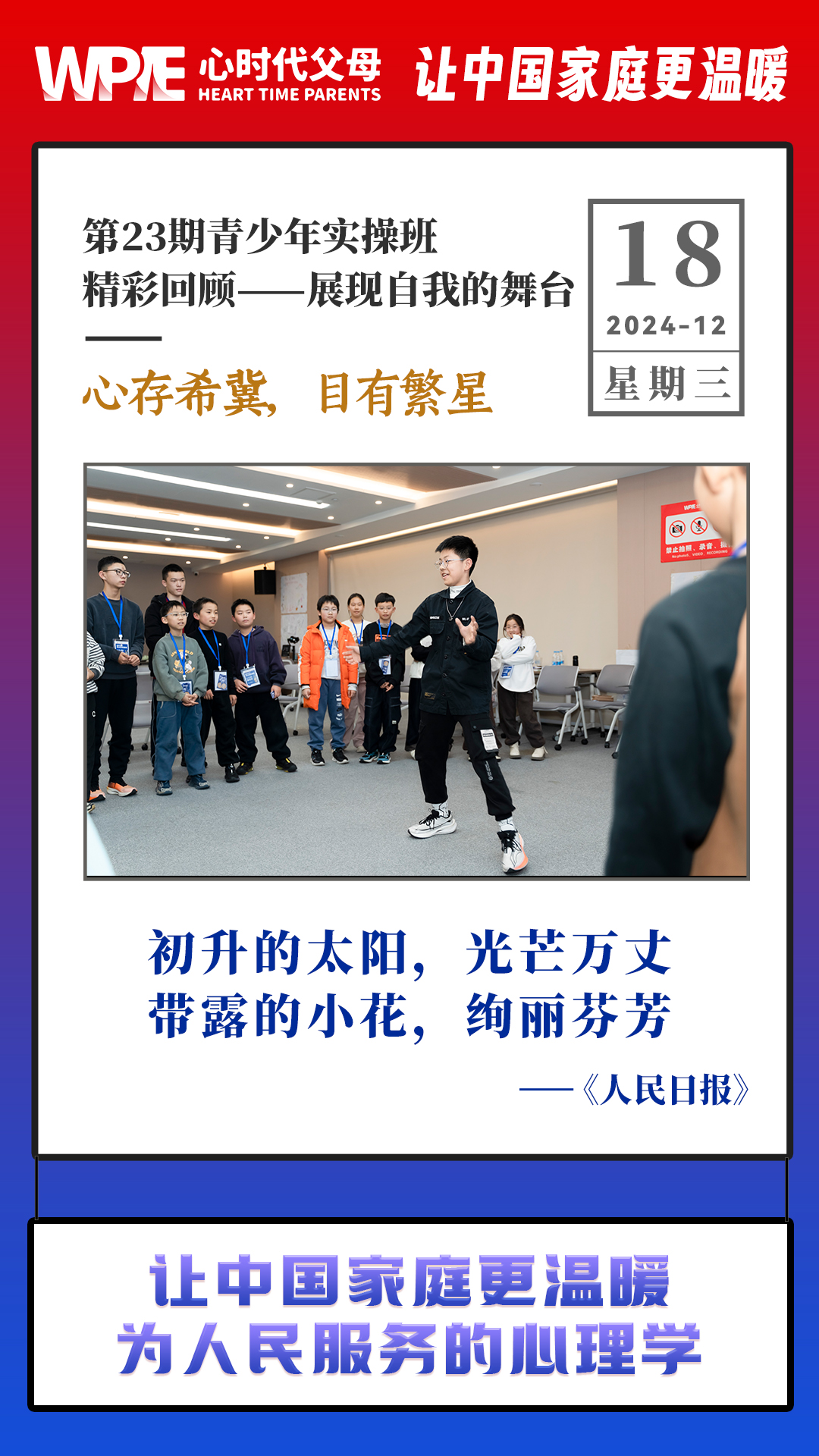 2024-12-18——第23期青少年实操班精彩回顾——展现自我的舞台