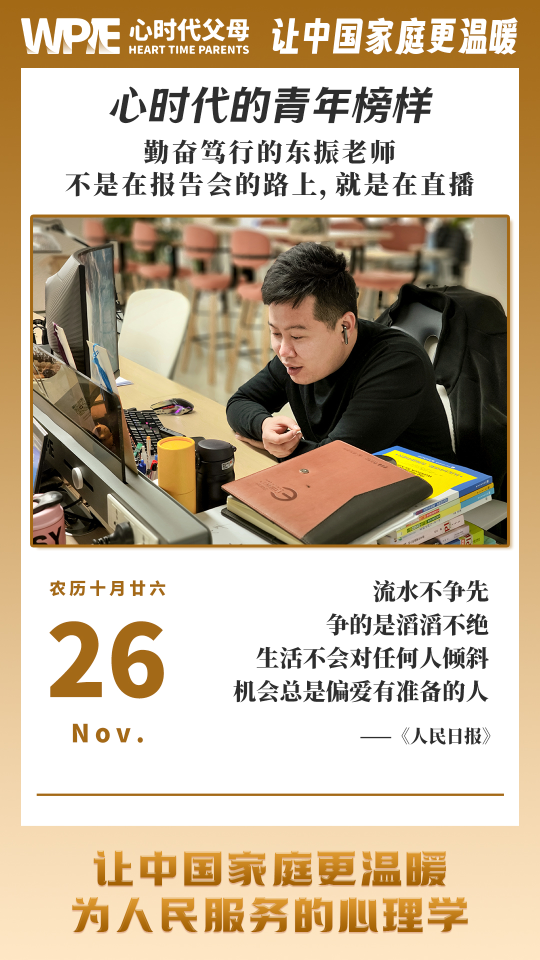 2024-11-26——勤奋笃行的东振老师不是在报告会的路上，就是在直播