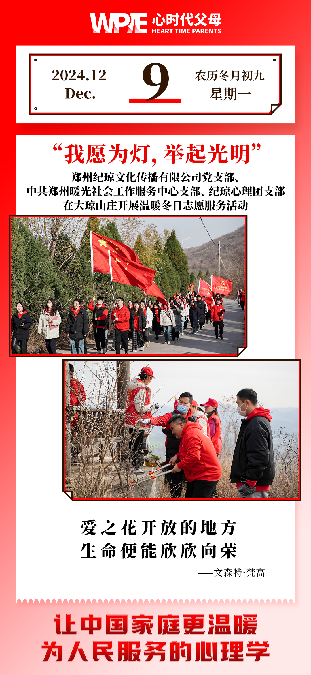 2024-12-09——郑州纪琼文化传播有限公司党支部、中共郑州暖光社会工作服务中心支部、纪琼心理团支部在大琼山庄开展温暖冬日志愿服务活动