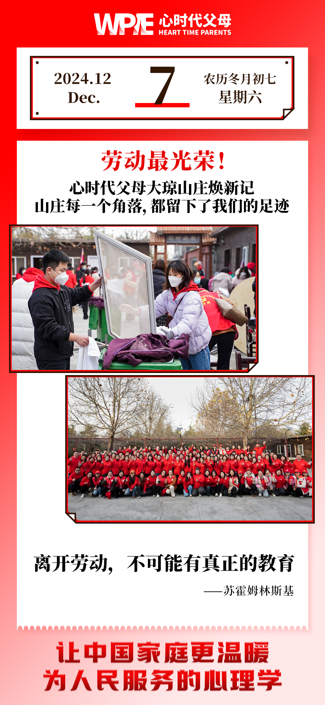 2024-12-07——心时代父母大琼山庄焕新记