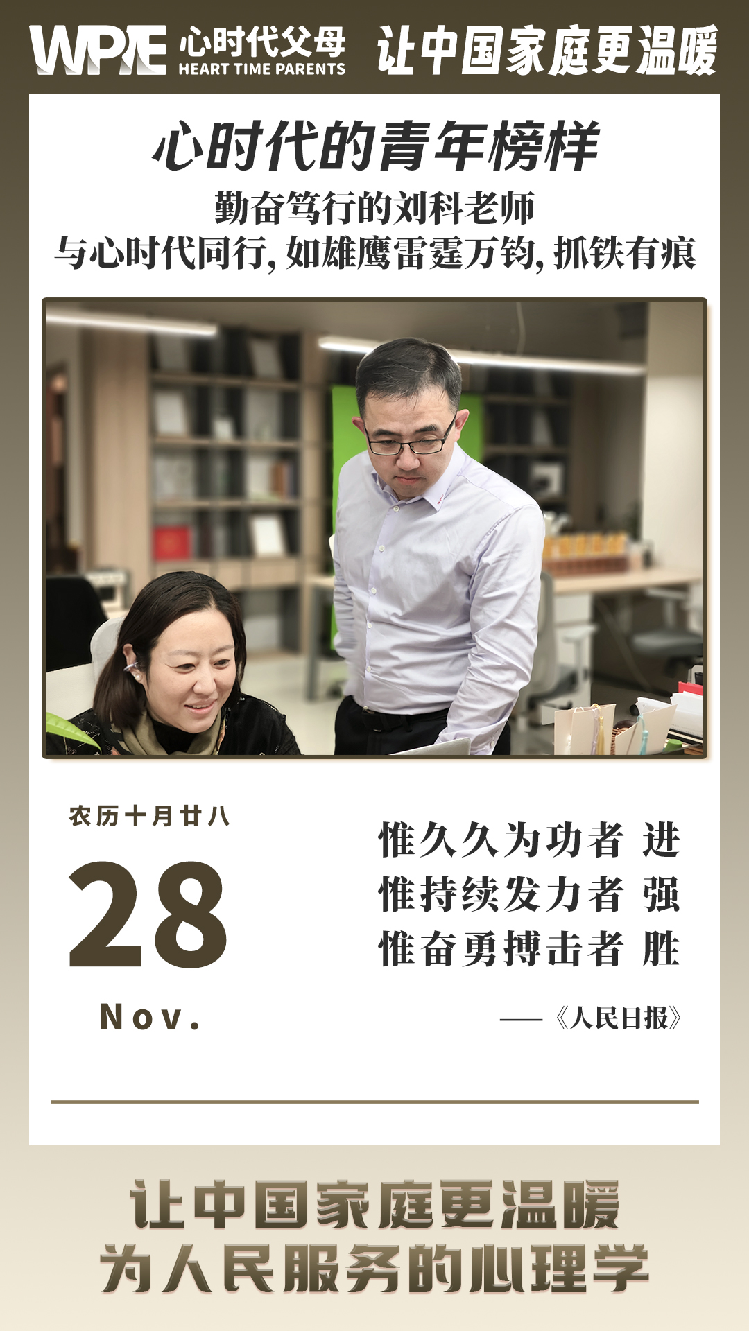 2024-11-28——勤奋驾行的刘科老师与心时代同行，如雄鹰雷霆万钧，抓铁有痕！