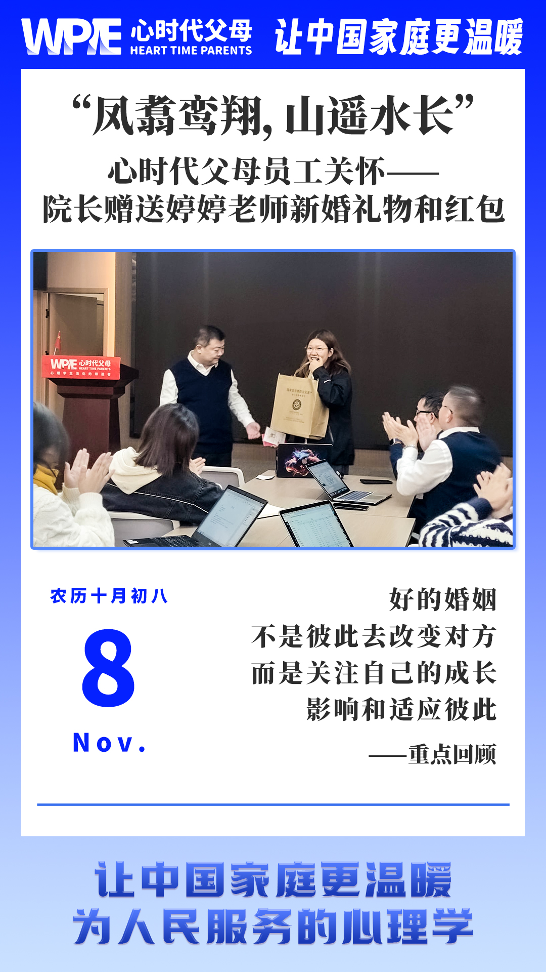 2024-11-08——院长赠送婷婷老师新婚礼物和红包