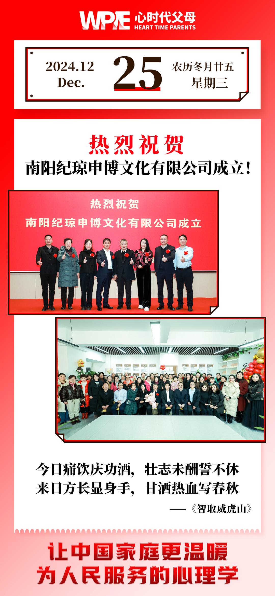 2024-12-25——热烈祝贺南阳纪琼申博文化有限公司成立!