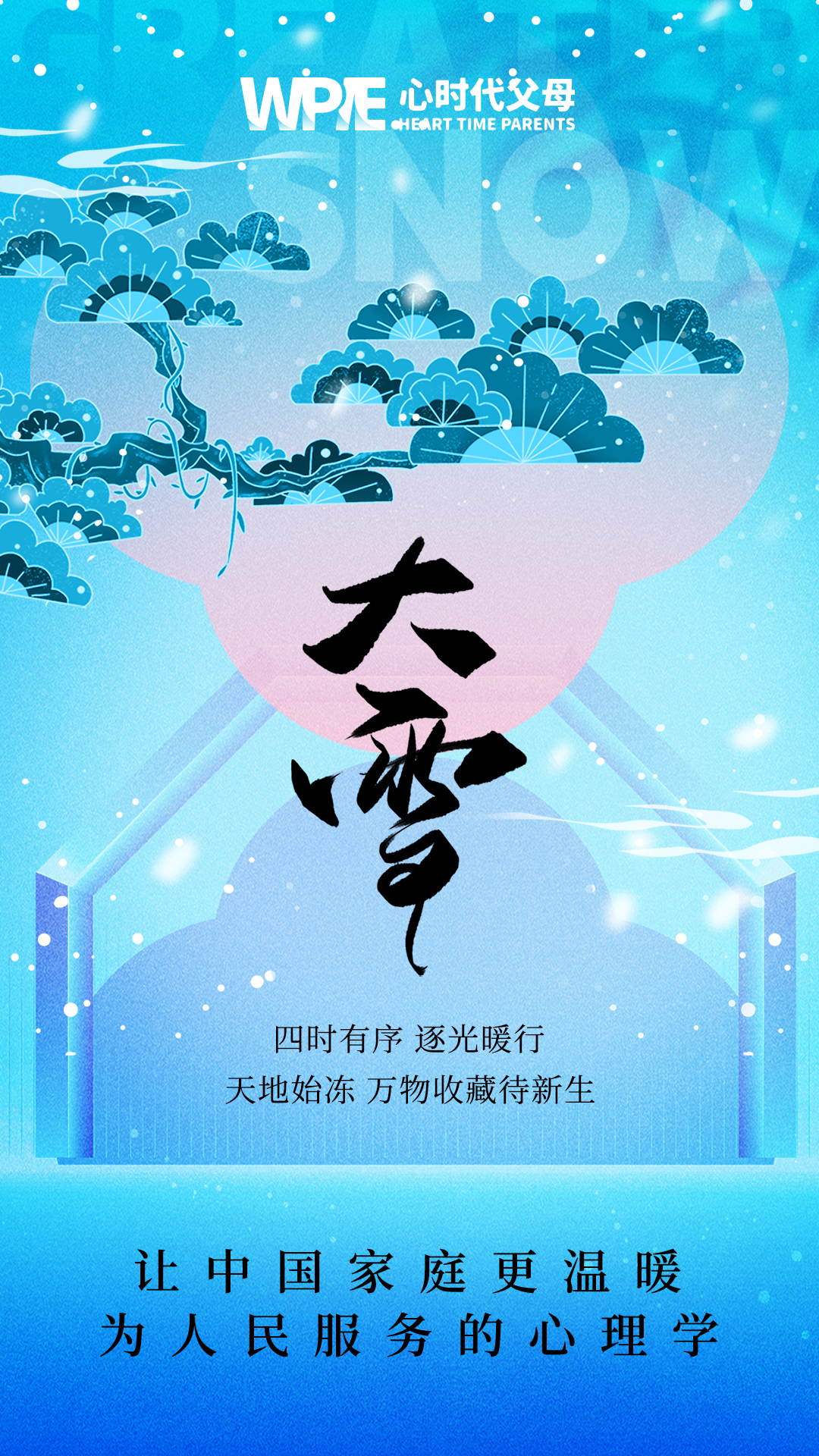 2024-12-06——大雪