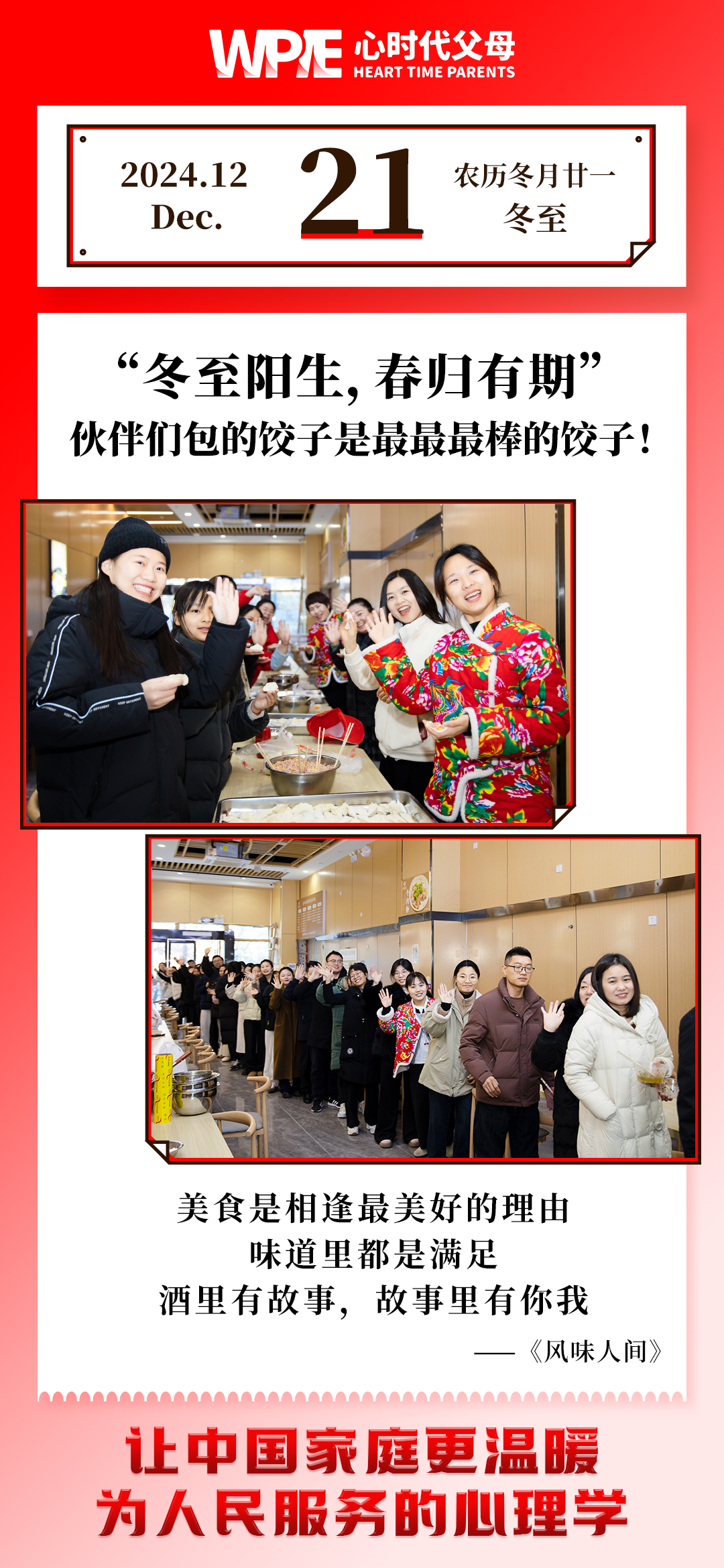 2024-12-21——冬至阳生，春归有期
