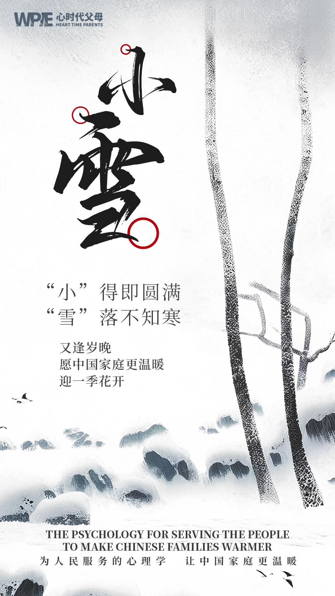 2024-11-22——小雪