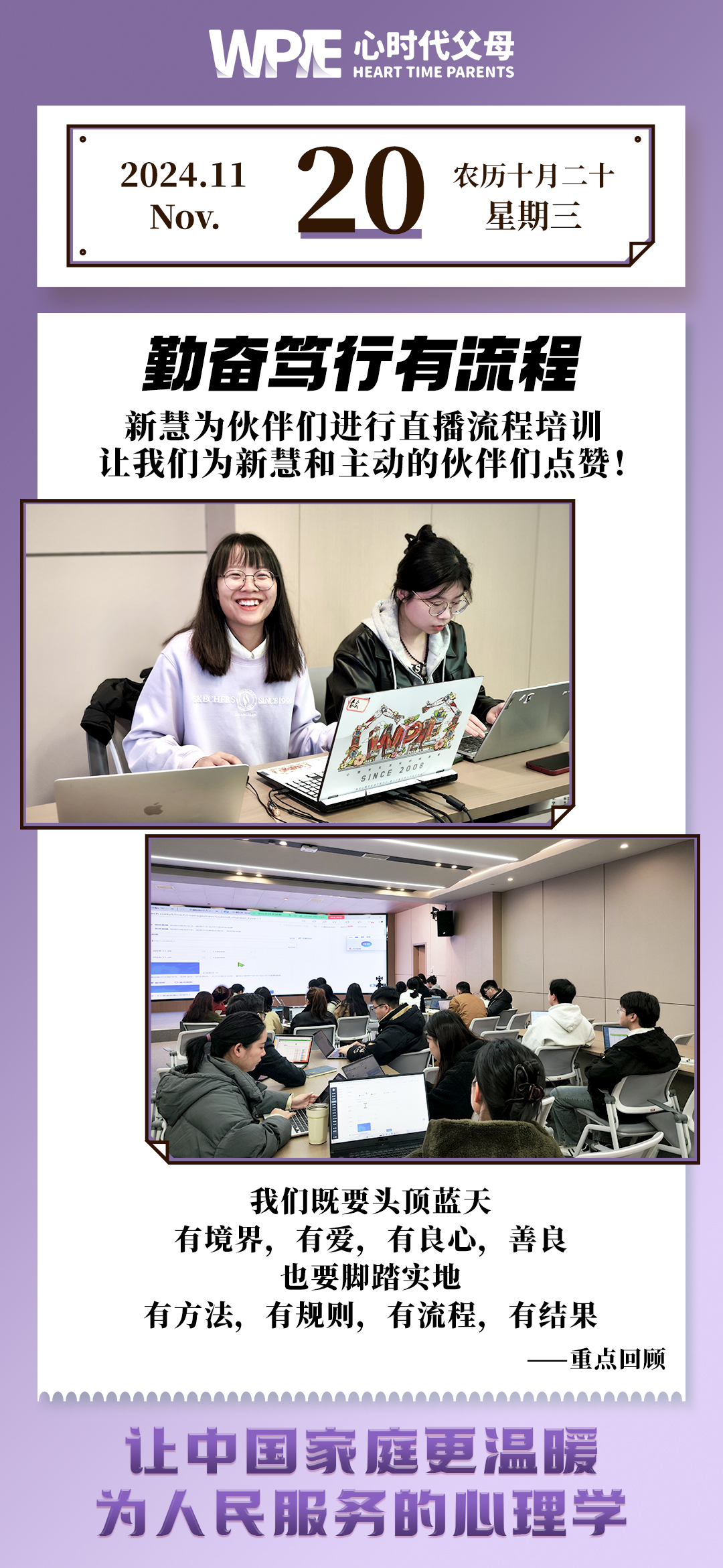 2024-11-20——新慧为伙伴们进行直播流程培训，让我们为新慧和主动的伙伴们点赞!