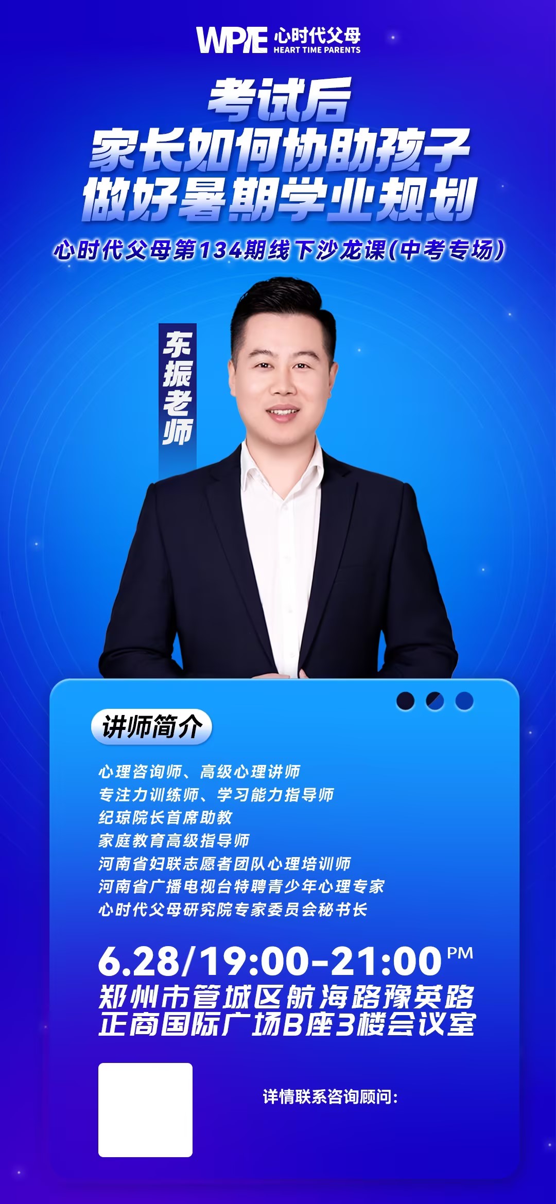 WPIE ‖心时代父母『第134期线下沙龙课』圆满结束