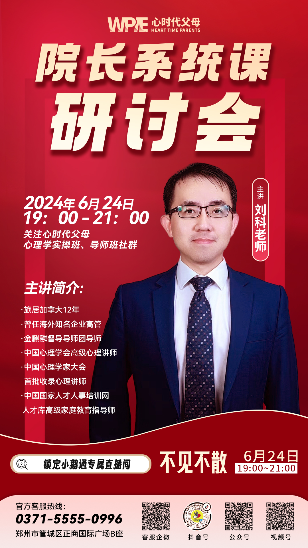 WPIE || 院长系统课研讨会来啦
