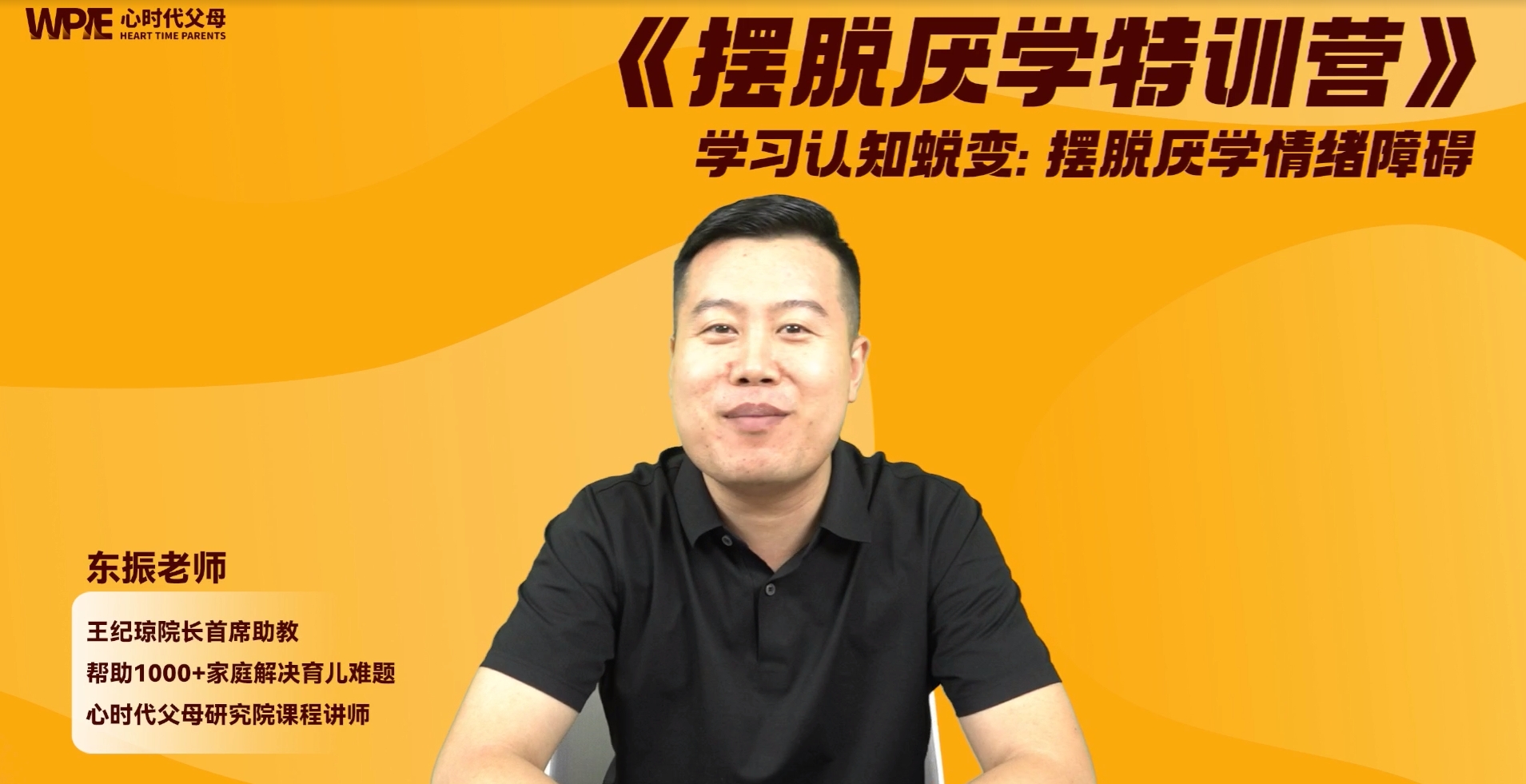 《摆脱厌学特训营》