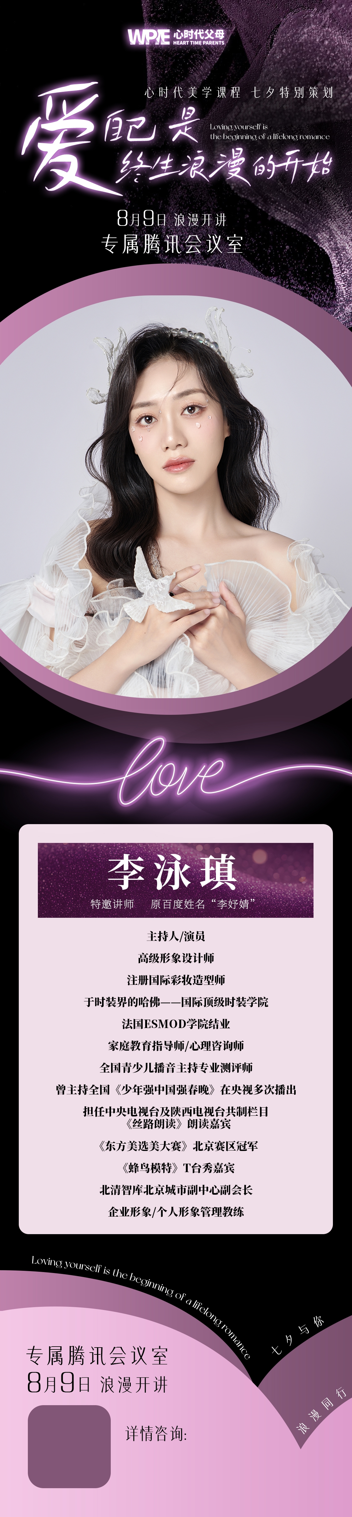 WPIE‖心时代美学课
