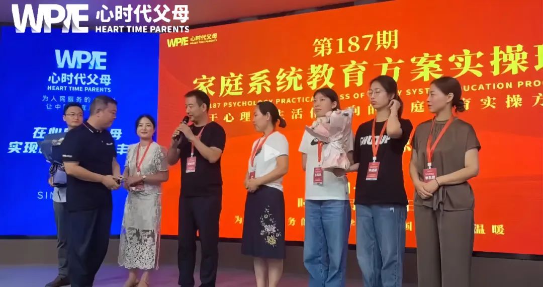 WPIE‖第187期《家庭系统教育方案实操班》第二天精彩仍在进行！
