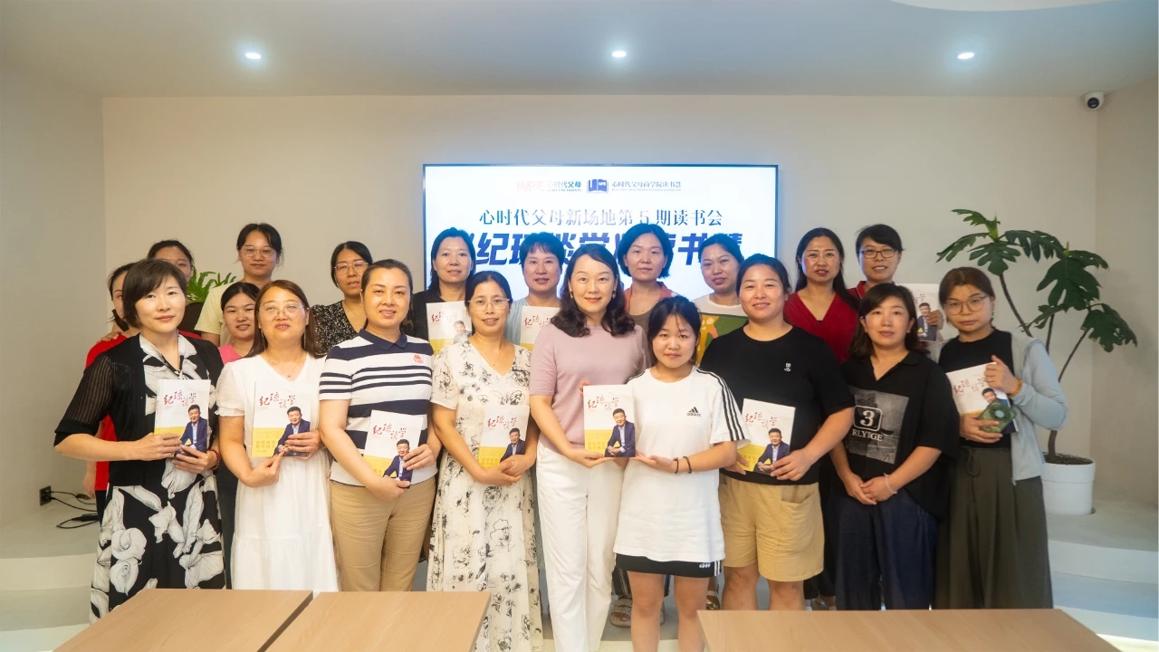 WPIE||新场地第5期《纪琼谈学》读书慧圆满结束