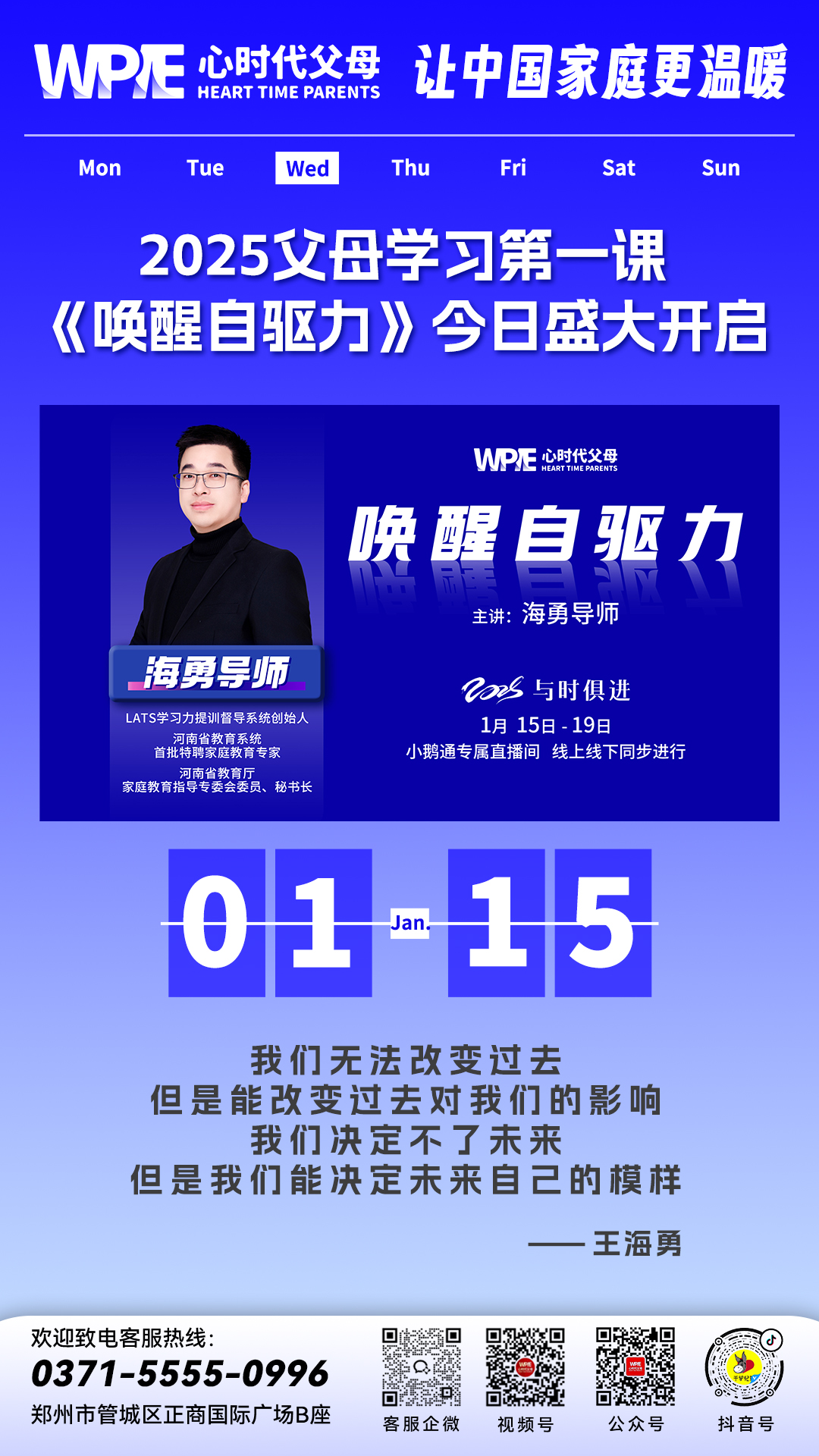 2025-01-15——2025父母学习第一课《唤醒自驱力》今日盛大开启