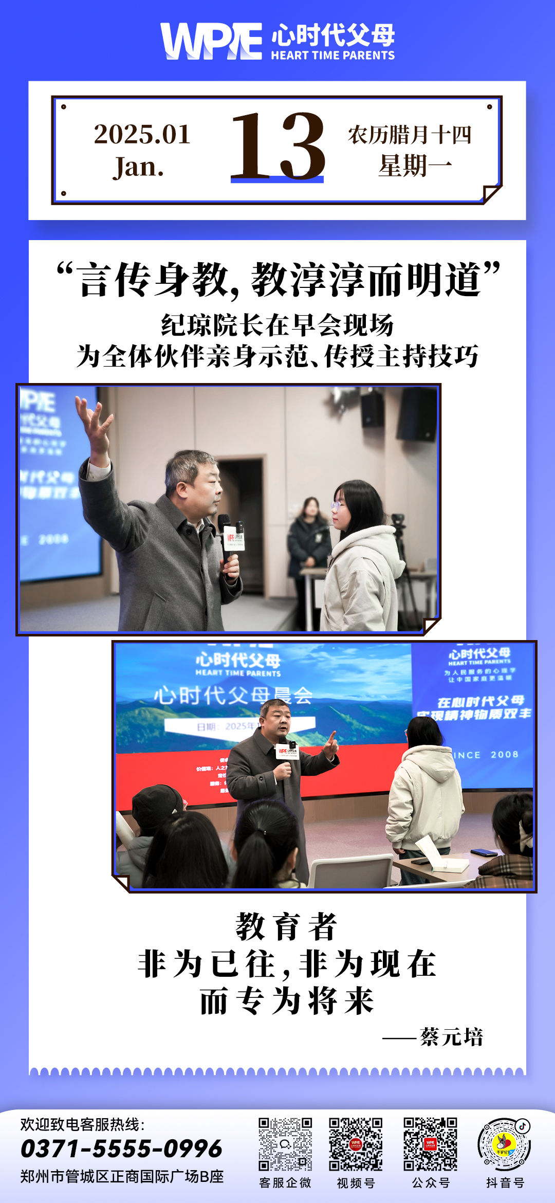 2025-01-13——纪琼院长在早会现场为全体伙伴亲身示范、传授主持技巧