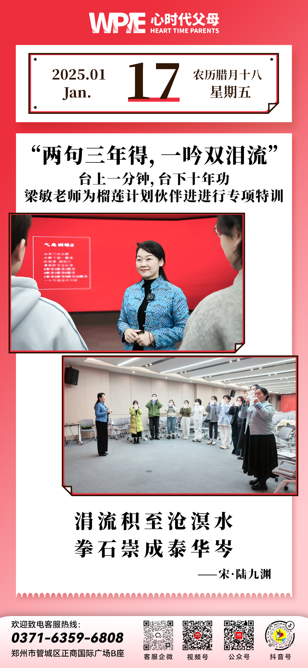 2025-01-17——台上一分钟，台下十年功