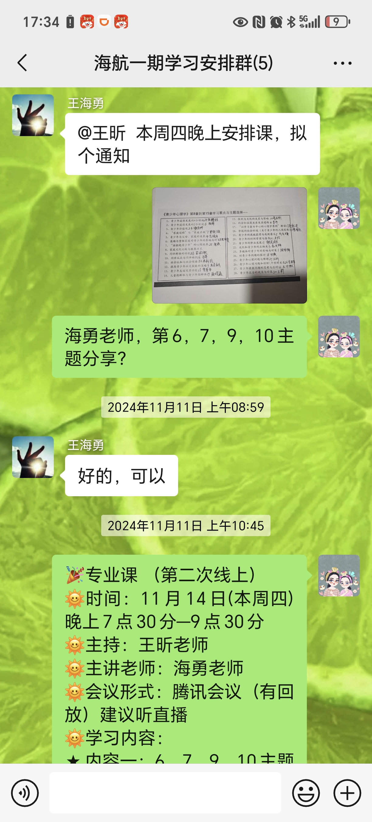 成功“追星”