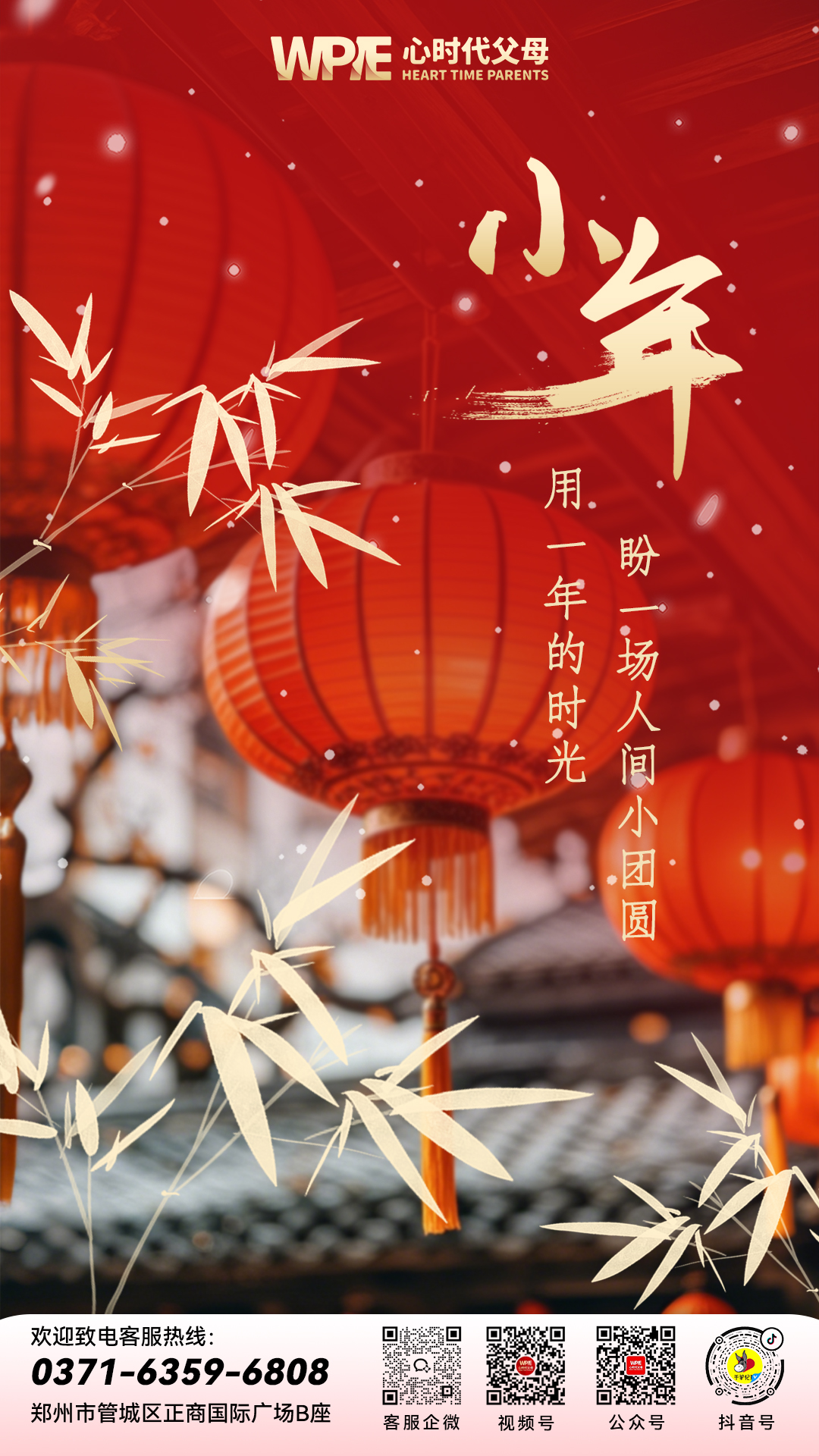 2025-01-22——用一年的时光盼一场人间小团圆