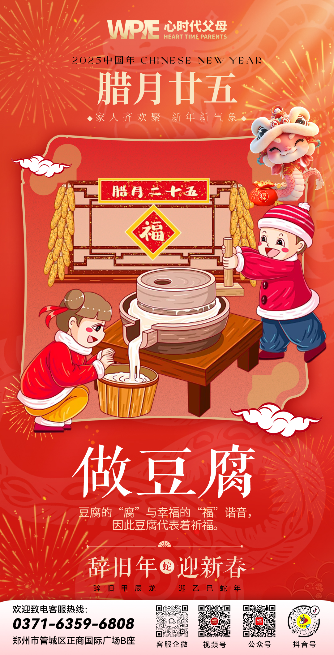 2025-01-24——腊月二十五——做豆腐