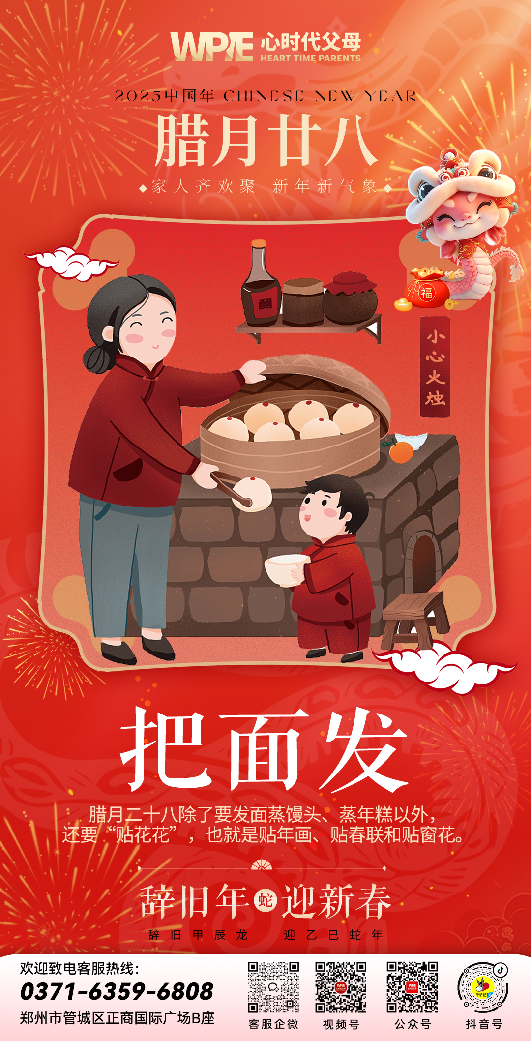 2025-01-27——腊月二十八——把面发
