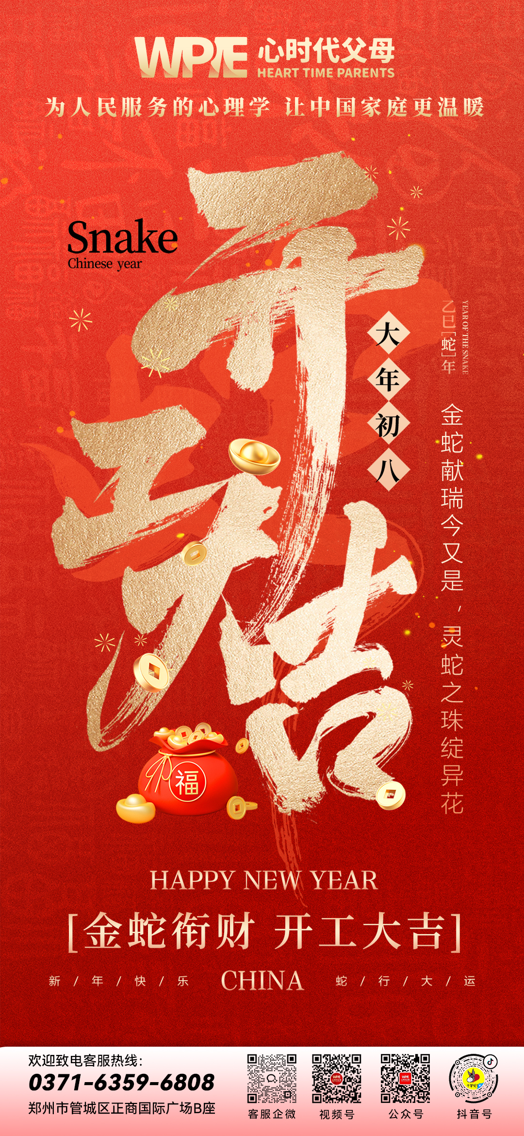 2025-02-05——大年初八——开工大吉