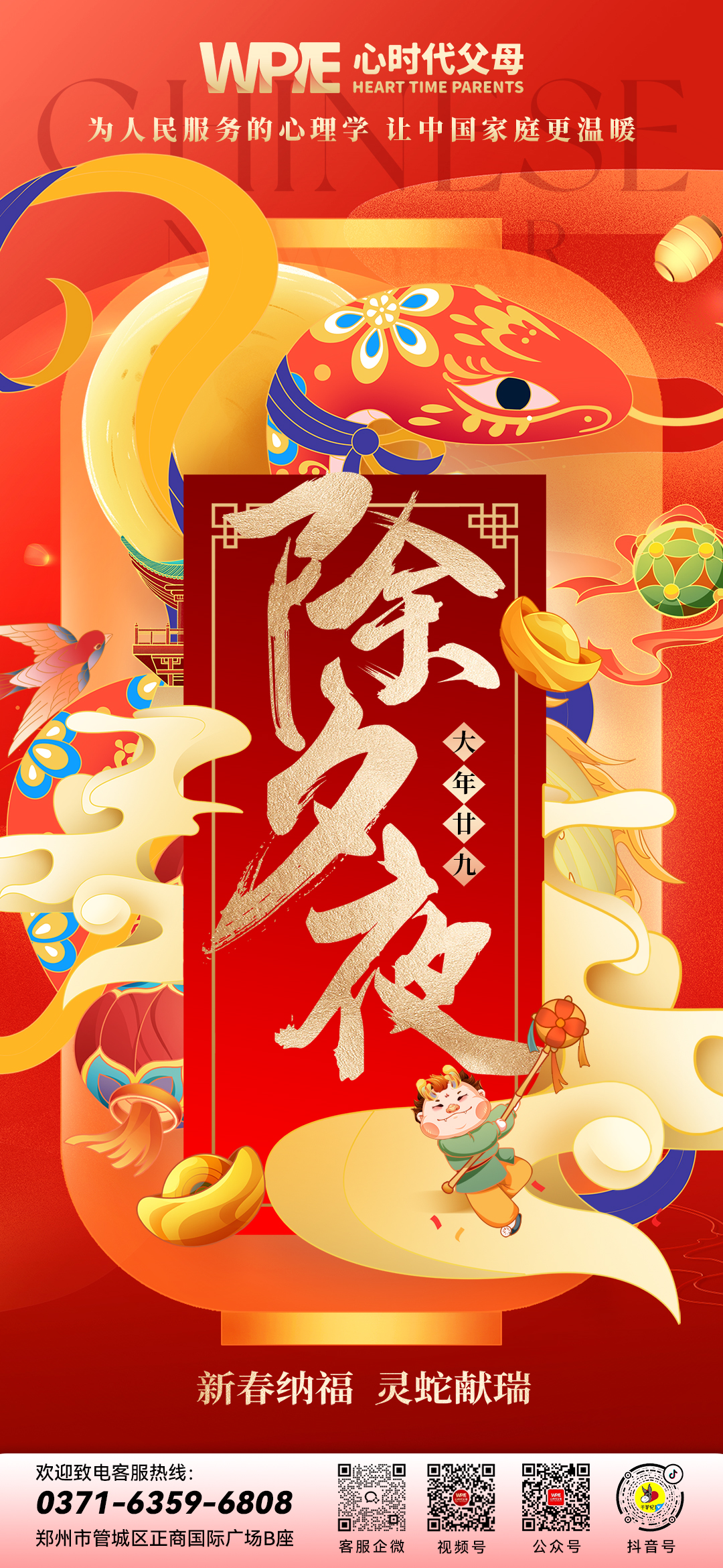 2025-01-28——腊月二十九——除夕夜
