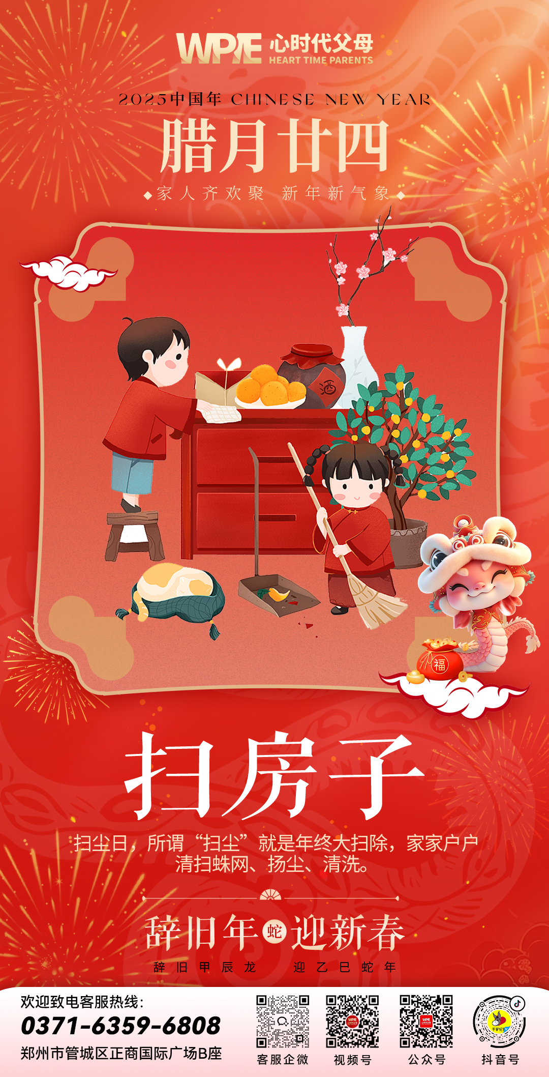 2025-01-23——腊月二十四——扫房子