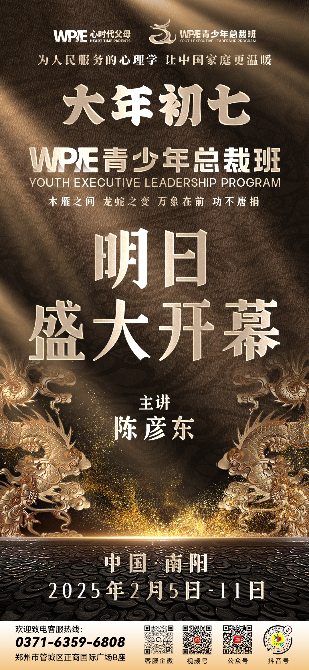 2025-02-04——大年初七——青少年总裁班，明日盛大开幕