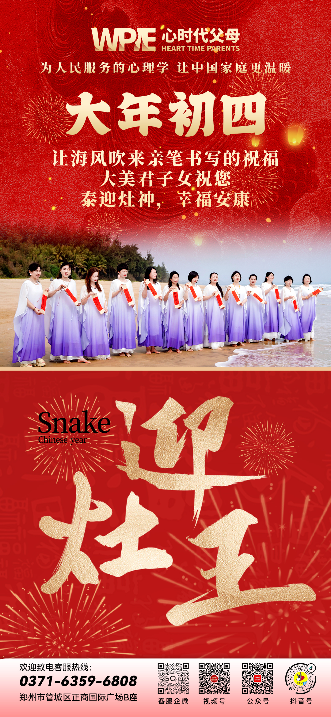 2025-02-01——大年初四——迎灶王
