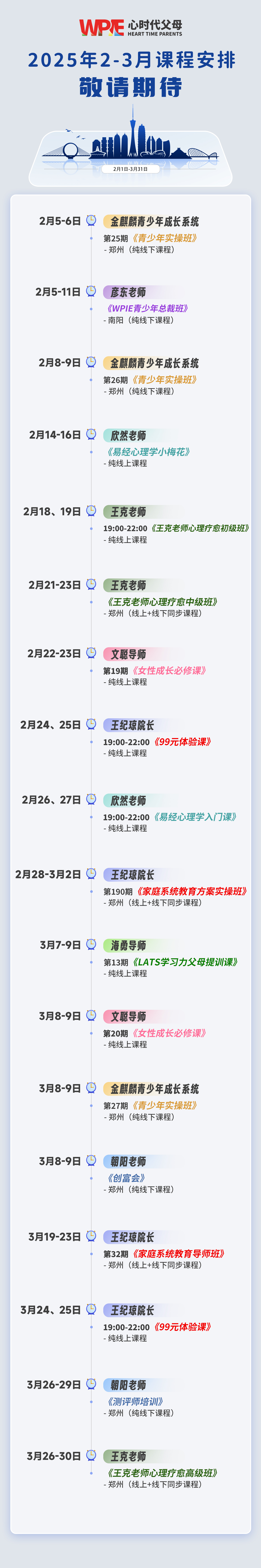 WPIE || 2025年二、三月份课程新鲜出炉！